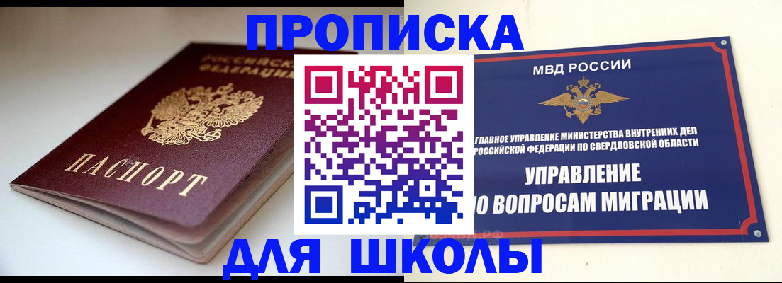 прописка от собственника в Севастополе