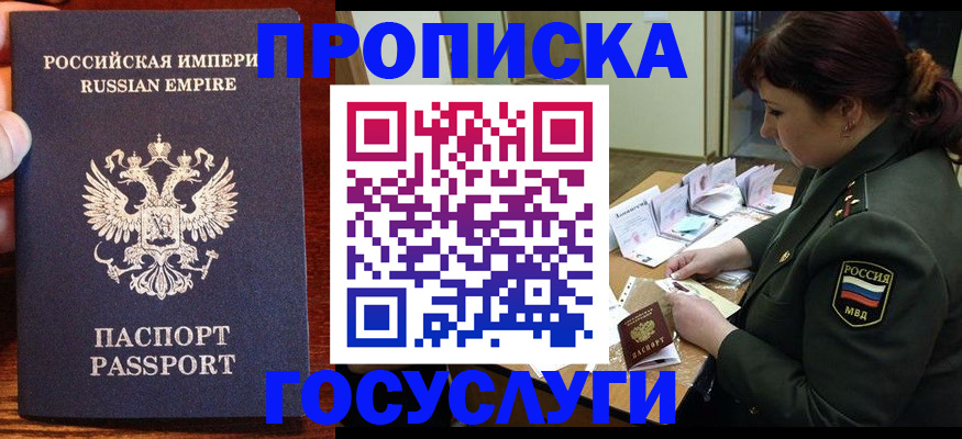 прописка в квартире в Севастополе