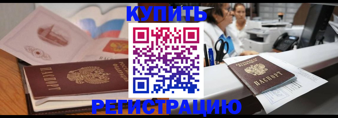 временная регистрация собственник в Севастополе