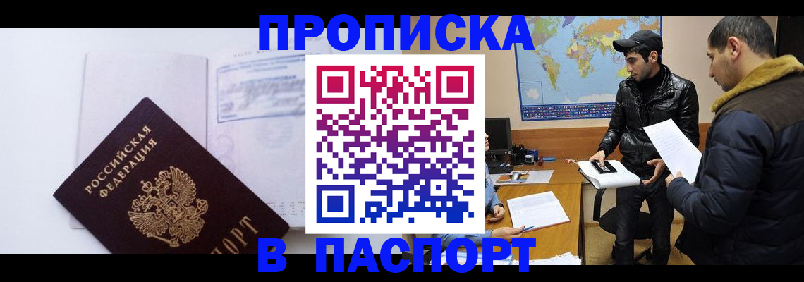 временная регистрация купить в Севастополе