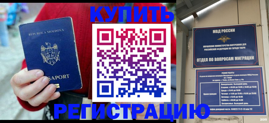 временная регистрация купить в Севастополе