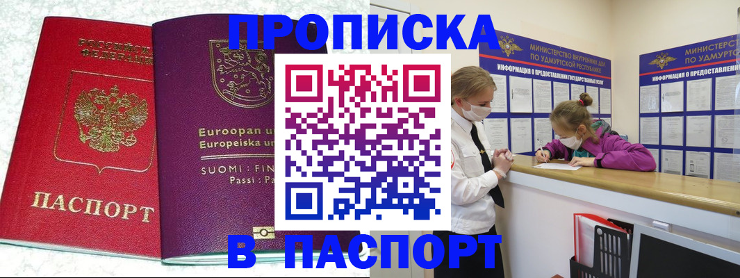 временная регистрация недорого в Севастополе