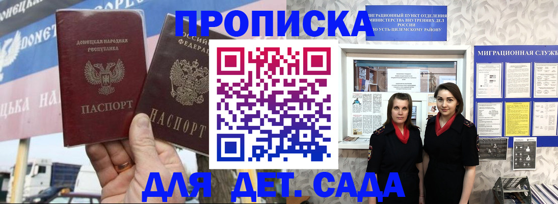 временная регистрация для школы в Севастополе